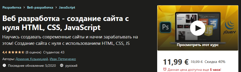 [Udemy] Веб разработка - создание сайта с нуля HTM_0.png